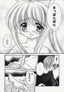 Page 83 of Himitsu no Serenade 2 - preview thumbnail