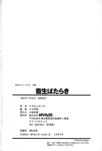 Page 167 of Chikusyou Bataraki - preview thumbnail