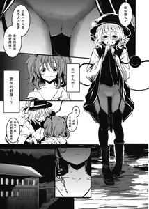 Page 9 of Kisume Ijiri - preview thumbnail