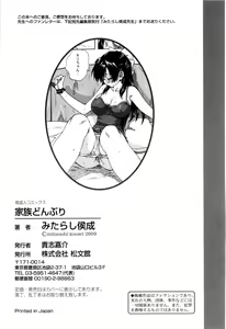 Page 207 of Kazoku Donburi - preview thumbnail