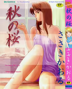 Aki no Sakura — hentai manga cover on Fhentai
