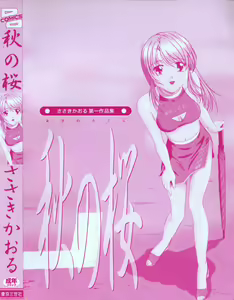 Page 6 of Aki no Sakura - preview thumbnail