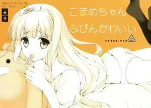 Komame-chan Fubin Kawaii — hentai manga cover on Fhentai