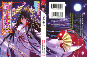 Gekka no Miko — hentai manga cover on Fhentai
