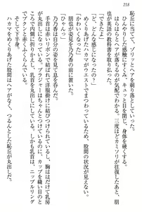 Page 221 of Gekka no Miko - preview thumbnail