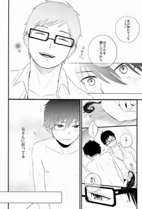 Page 33 of Boku wa Niisan no Inu Deii - preview thumbnail