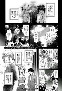 Page 261 of COMIC Maihime Musou Act. 06 2013-07 - preview thumbnail