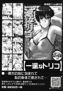Page 216 of Nee, Mou Sukoshi Dake... | Please, Just a Little Bit More (decensored) - preview thumbnail