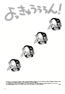 Page 4 of Yokkyuuuuun! - preview thumbnail