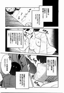 Page 84 of Yokkyuu Fuman Shoujo - preview thumbnail