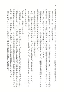 Page 11 of Ota Koi ver. 2 ~ Koe no Tenshi to Dousei Seikatsu ~ - preview thumbnail