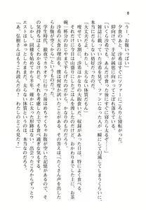Page 13 of Ota Koi ver. 2 ~ Koe no Tenshi to Dousei Seikatsu ~ - preview thumbnail