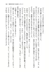 Page 146 of Ota Koi ver. 2 ~ Koe no Tenshi to Dousei Seikatsu ~ - preview thumbnail