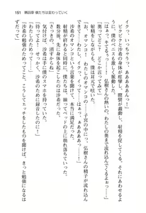 Page 156 of Ota Koi ver. 2 ~ Koe no Tenshi to Dousei Seikatsu ~ - preview thumbnail