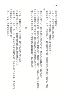 Page 219 of Ota Koi ver. 2 ~ Koe no Tenshi to Dousei Seikatsu ~ - preview thumbnail