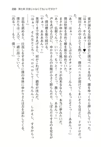 Page 238 of Ota Koi ver. 2 ~ Koe no Tenshi to Dousei Seikatsu ~ - preview thumbnail