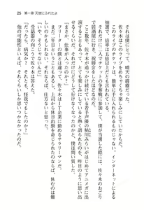Page 30 of Ota Koi ver. 2 ~ Koe no Tenshi to Dousei Seikatsu ~ - preview thumbnail