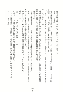 Page 246 of Ore no Imouto wa Chuunibyou Dere - Kyuuketsuki na Imouto ni Suitsukusarechau! - preview thumbnail