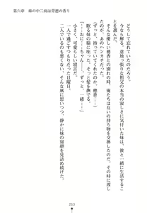 Page 257 of Ore no Imouto wa Chuunibyou Dere - Kyuuketsuki na Imouto ni Suitsukusarechau! - preview thumbnail