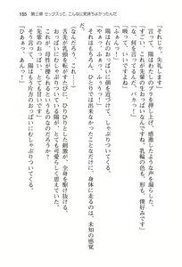 Page 160 of Watashi no Kareshi ni Narinasai! - Futari de Icha-love Training Ota Koi ver. 3 - preview thumbnail