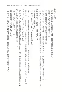 Page 180 of Watashi no Kareshi ni Narinasai! - Futari de Icha-love Training Ota Koi ver. 3 - preview thumbnail