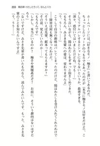 Page 208 of Watashi no Kareshi ni Narinasai! - Futari de Icha-love Training Ota Koi ver. 3 - preview thumbnail