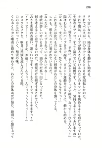 Page 221 of Watashi no Kareshi ni Narinasai! - Futari de Icha-love Training Ota Koi ver. 3 - preview thumbnail