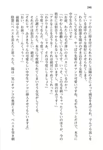 Page 251 of Watashi no Kareshi ni Narinasai! - Futari de Icha-love Training Ota Koi ver. 3 - preview thumbnail