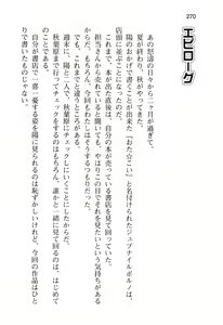 Page 275 of Watashi no Kareshi ni Narinasai! - Futari de Icha-love Training Ota Koi ver. 3 - preview thumbnail