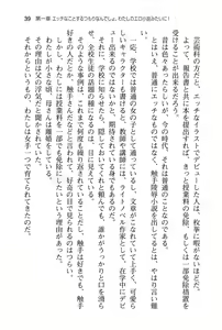 Page 44 of Watashi no Kareshi ni Narinasai! - Futari de Icha-love Training Ota Koi ver. 3 - preview thumbnail