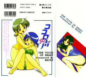 Page 2 of Kokoro no Koe - THE VOICE OF HEART - preview thumbnail