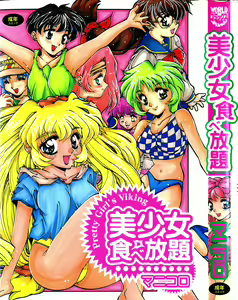Bishoujo Tabehoudai - Pretty Girl's Viking — hentai manga cover on Fhentai