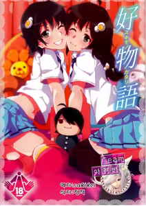 Sukimonogatari — hentai manga cover on Fhentai