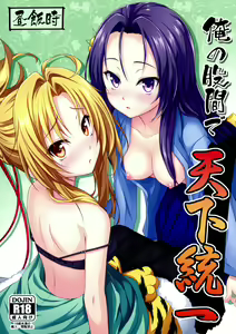 Page 2 of Ore no Kokan de Tenka Touitsu - preview thumbnail