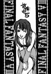 Page 2 of Koshouchuu 5 - preview thumbnail