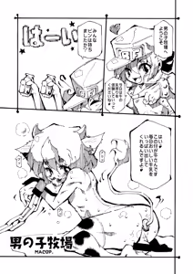 Page 5 of Otokonoko Bokujou - preview thumbnail