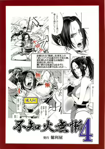 Page 34 of Shiranui Muzan 4 - preview thumbnail
