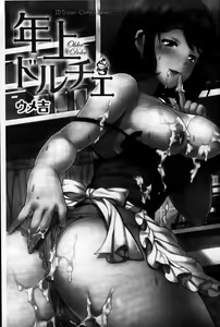 Page 3 of Toshiue Dolce - Older Dolce | 年長的小甜心 - preview thumbnail