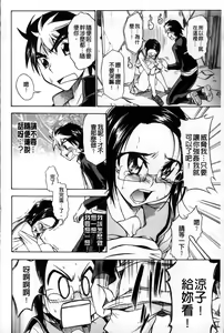 Page 198 of Koiiro Oppai | 戀色柔嫩美乳 - preview thumbnail