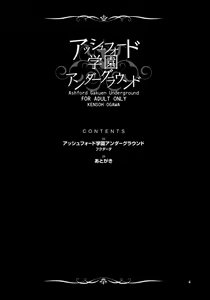 Page 3 of Ashford Gakuen Underground | 애쉬포드 학원 언더그라운드 - preview thumbnail