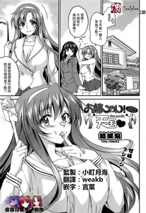 Onee-chan! Tengoku 5 Ane — hentai manga cover on Fhentai