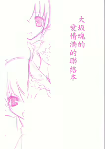 Oosaka Tamashii Teki Aijou Man Teki Renraku Hon — hentai manga cover on Fhentai