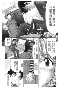 Page 180 of Virgin na Kankei R 5 | 新曖昧關係 5 - preview thumbnail