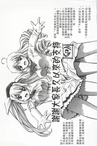 Page 160 of Fujun Isei Kouyuu 3 - preview thumbnail