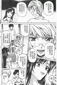Page 67 of Fujun Isei Kouyuu 3 - preview thumbnail