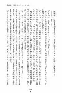 Page 233 of Imouto Scramble - preview thumbnail