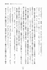 Page 251 of Imouto Scramble - preview thumbnail