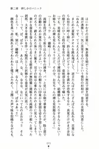 Page 87 of Imouto Scramble - preview thumbnail