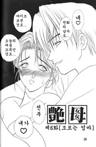 Page 83 of Enbo - Erotic Heart Mother - preview thumbnail