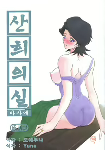 Akebi no Mi - Masae | 산희의 실 마사에 — hentai manga cover on Fhentai